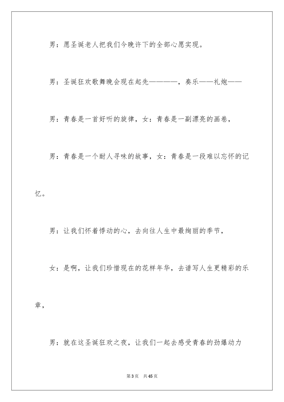 2024圣诞节晚会主持稿_9_第3页