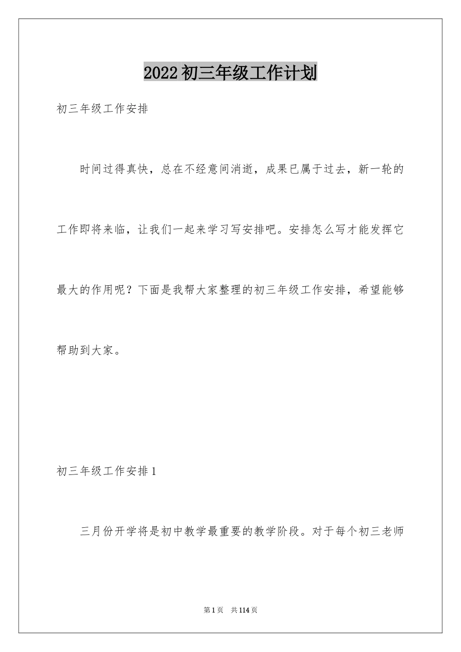 2024初三年级工作计划_第1页