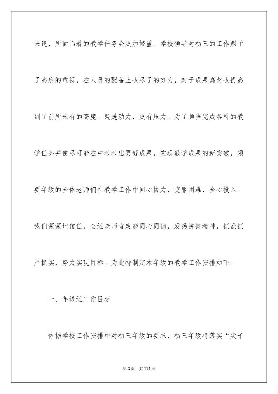 2024初三年级工作计划_第2页