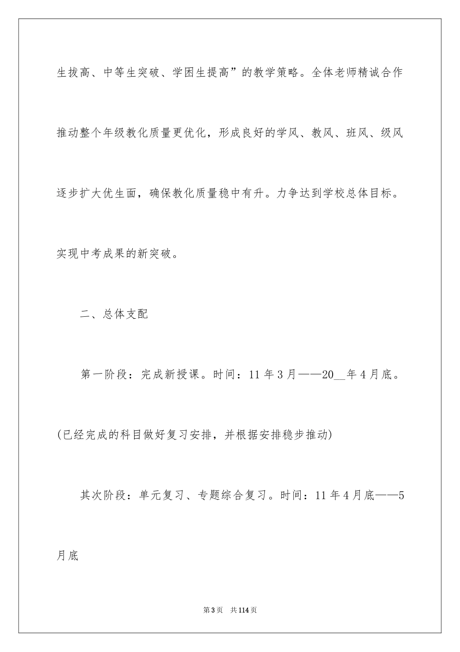 2024初三年级工作计划_第3页
