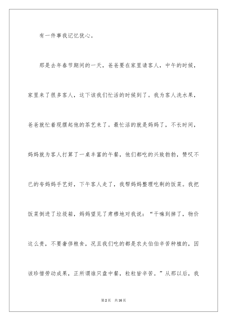 2024勤俭节约的小学作文_1_第2页