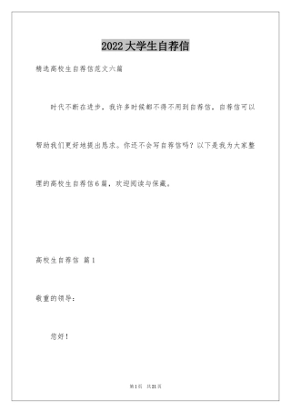 2024大学生自荐信_92