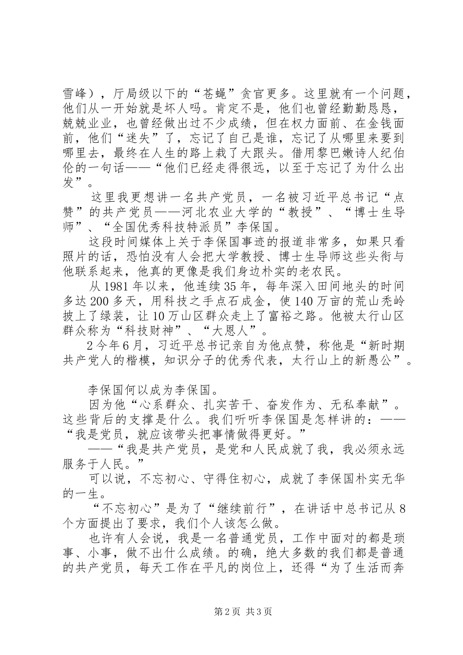 初心不改砥砺前行收看《榜样3》心得体会_第2页