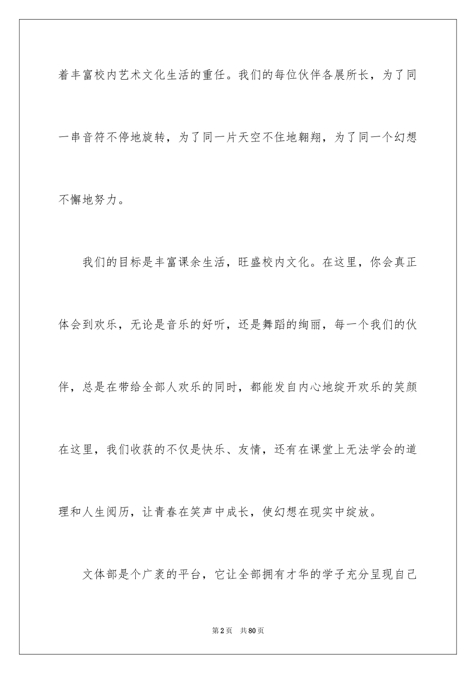 2024学生会文体部工作计划_5_第2页