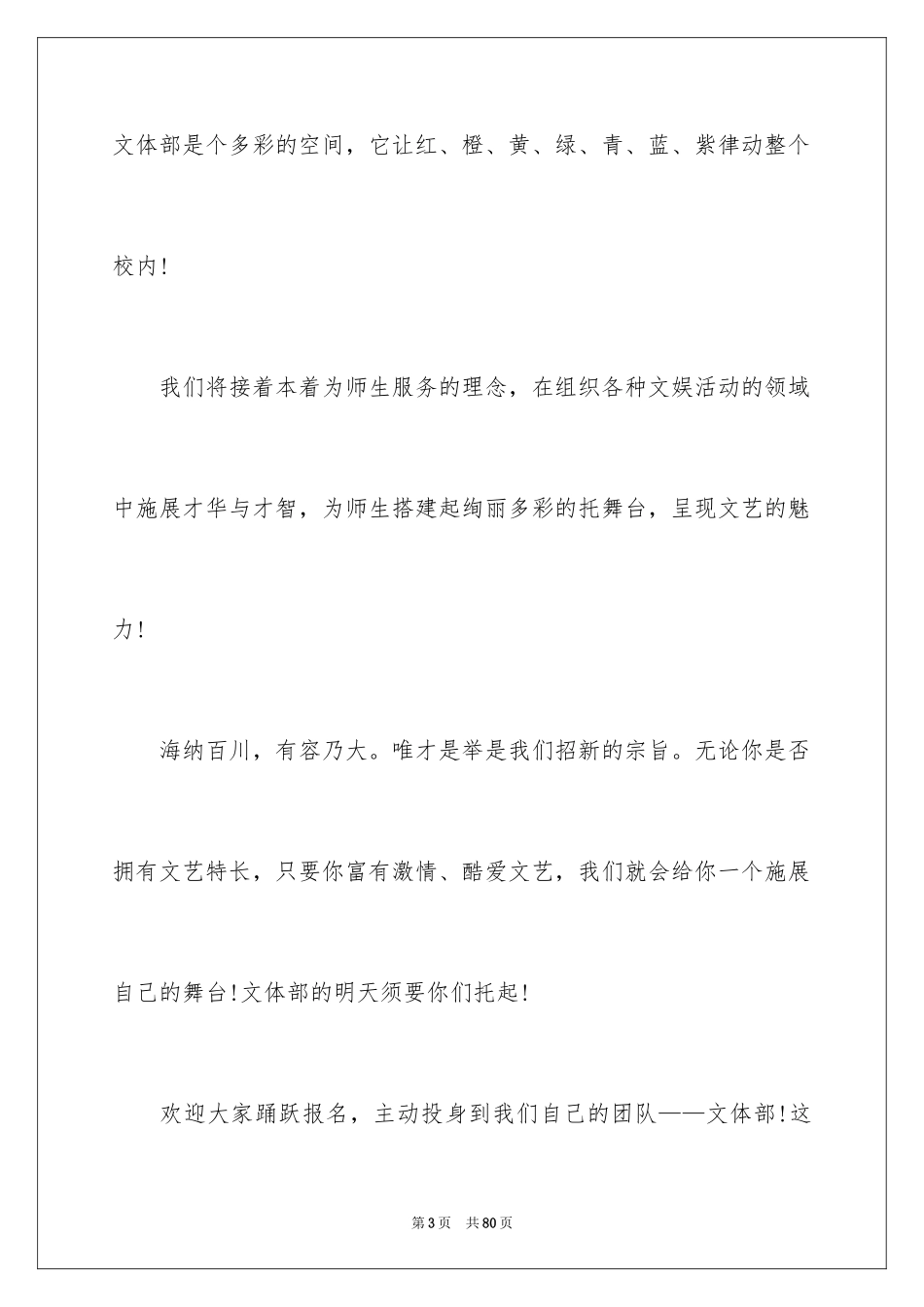 2024学生会文体部工作计划_5_第3页