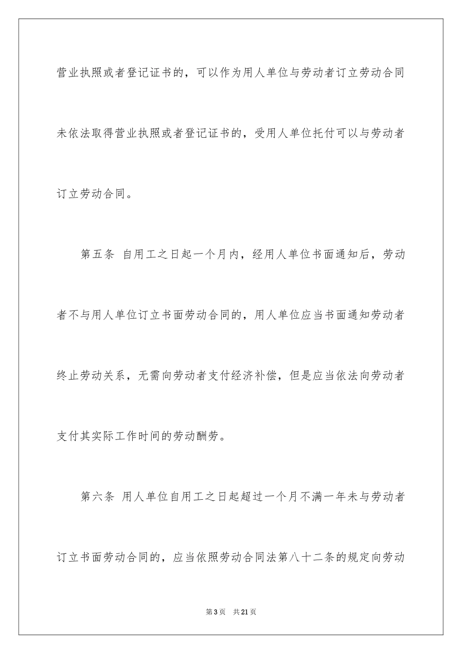 2024劳动合同法实施条例_第3页