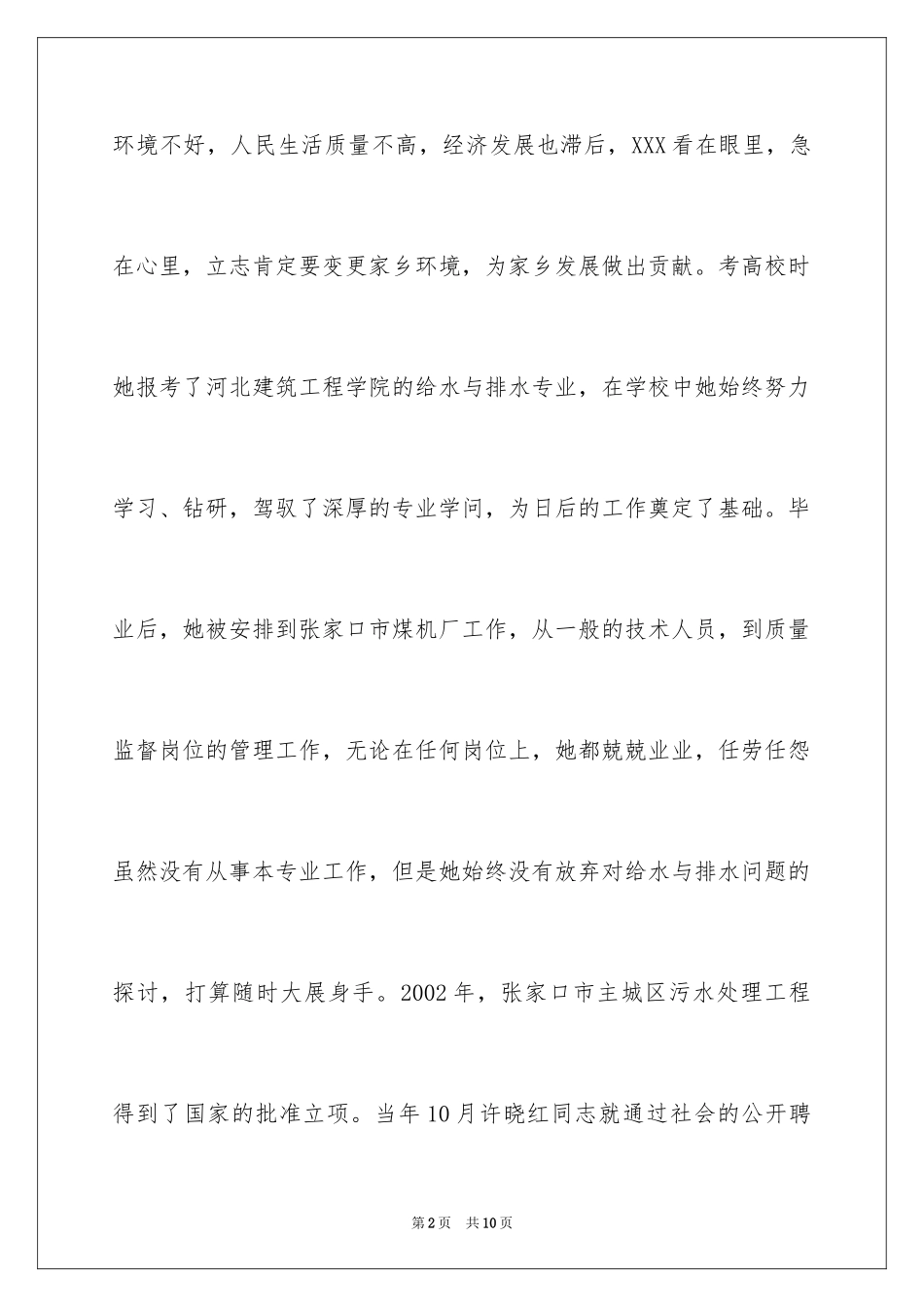 2024公司员工爱岗敬业先进事迹_第2页