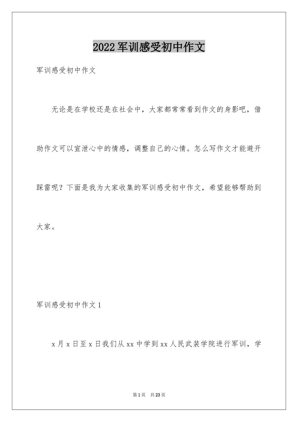 2024军训感受初中作文_第1页