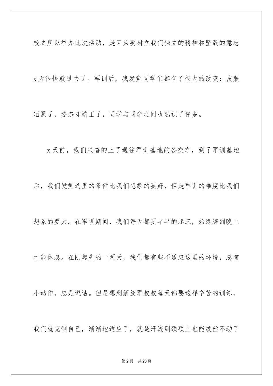 2024军训感受初中作文_第2页