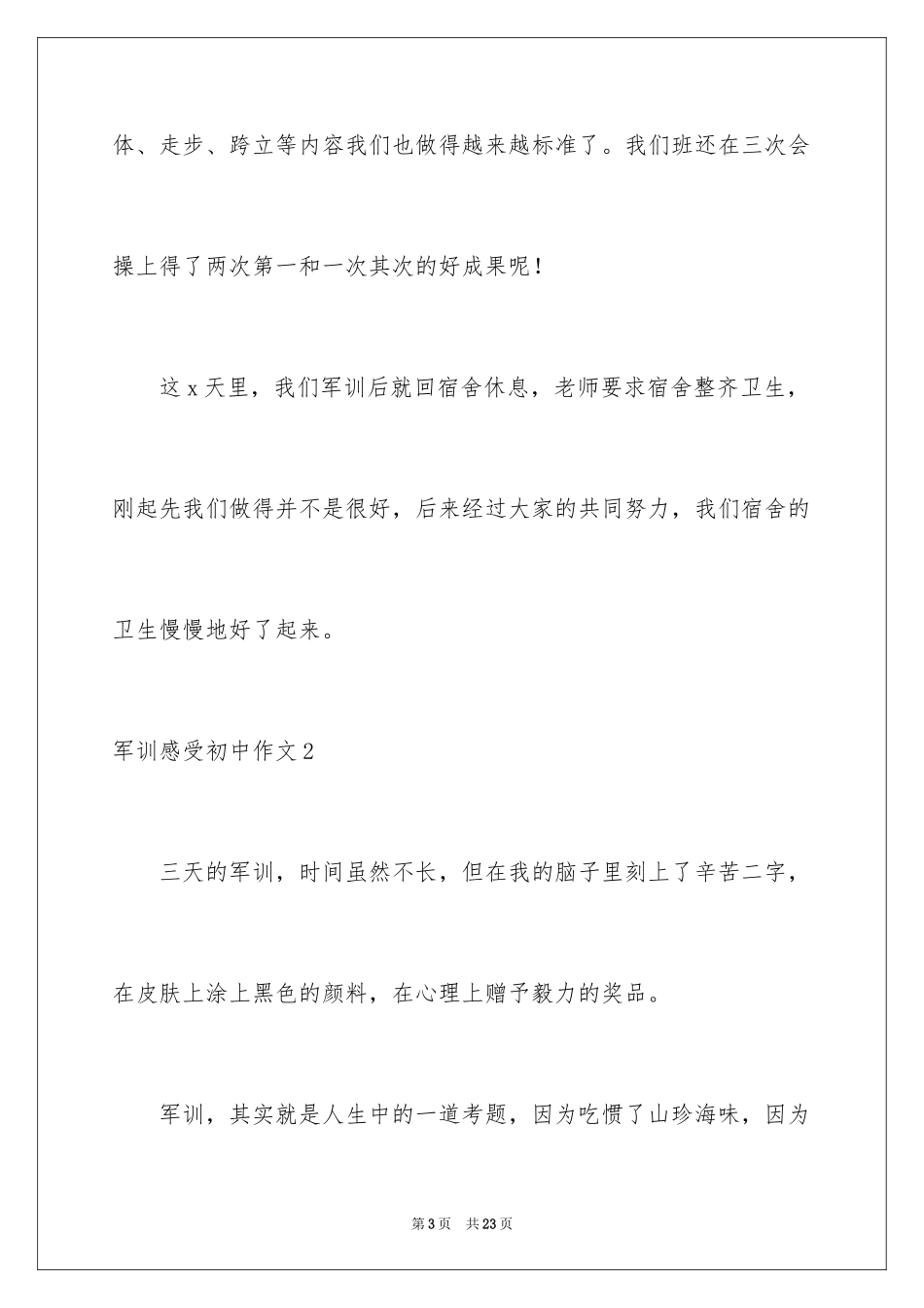 2024军训感受初中作文_第3页