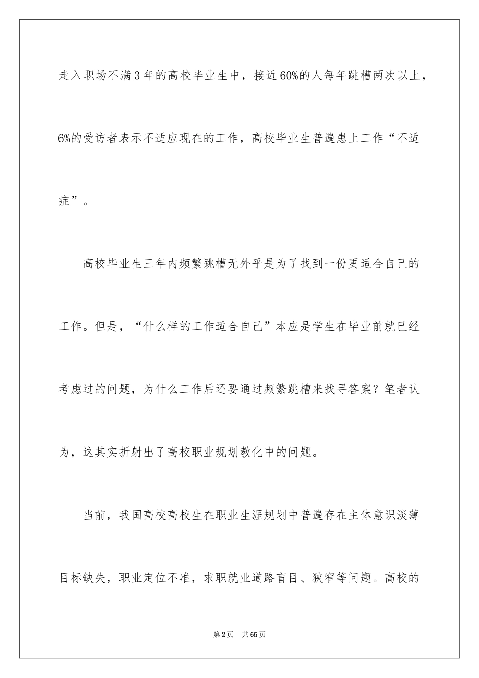 2024大学职业规划_310_第2页