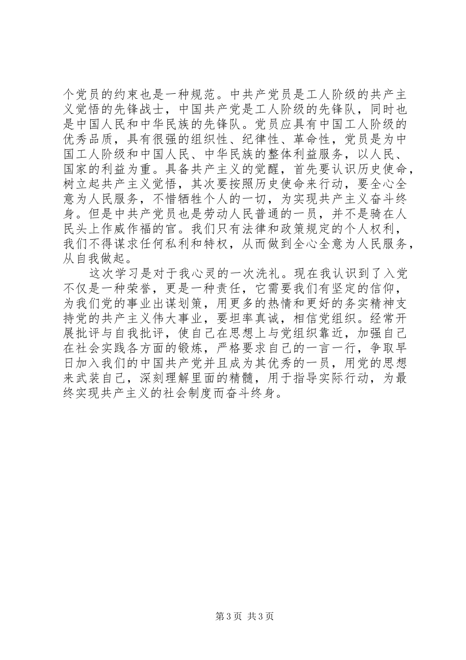 XX年党校学习体会_第3页