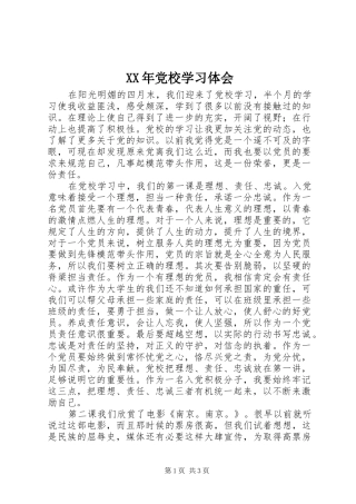 XX年党校学习体会