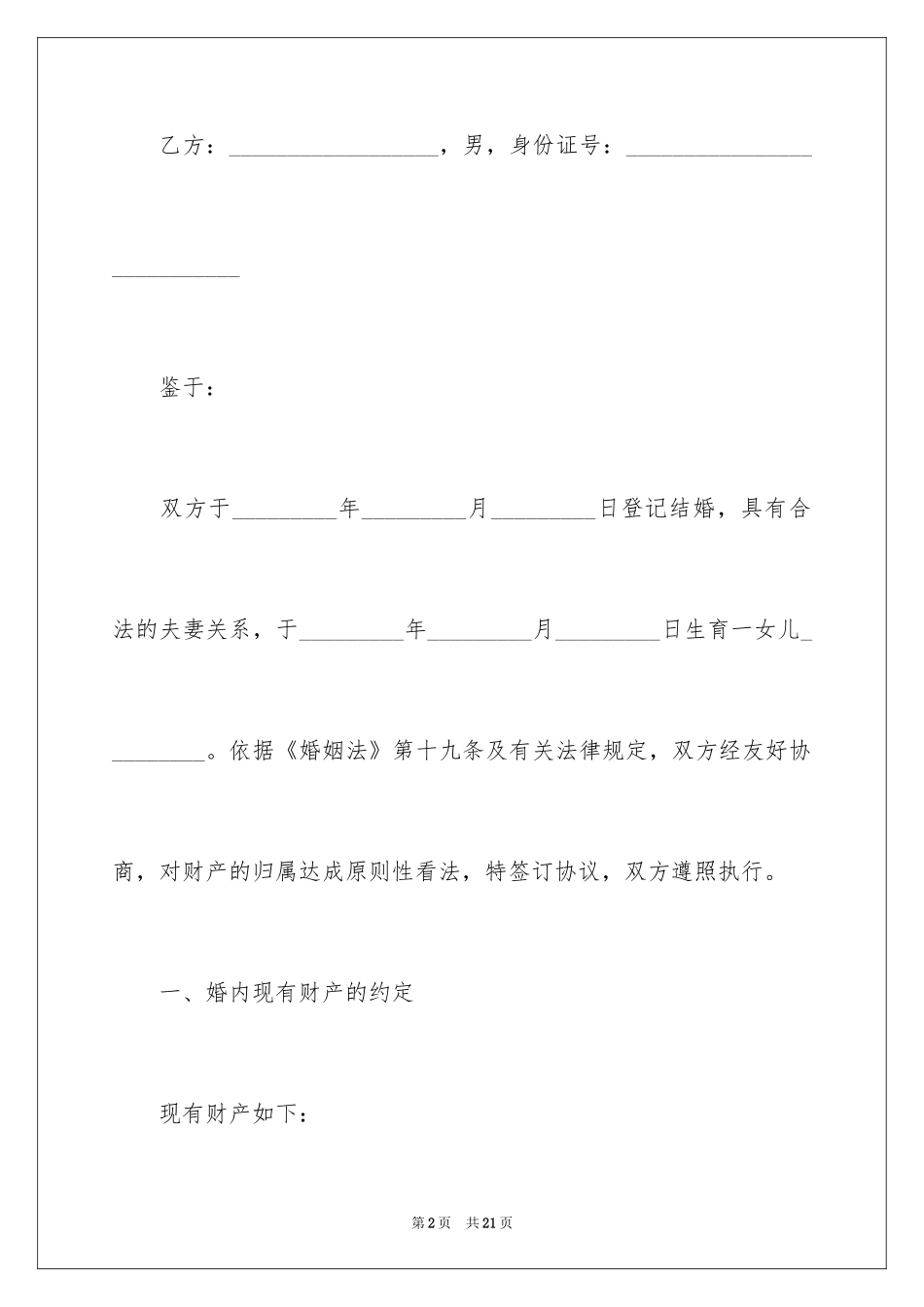 2024婚内协议书_17_第2页