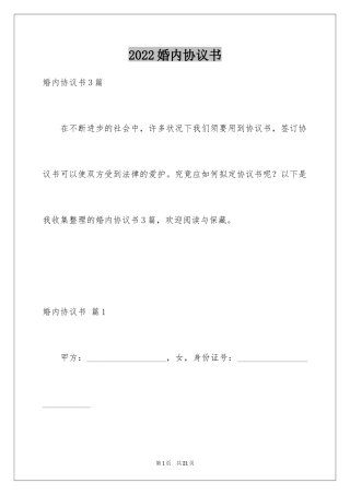 2024婚内协议书_17