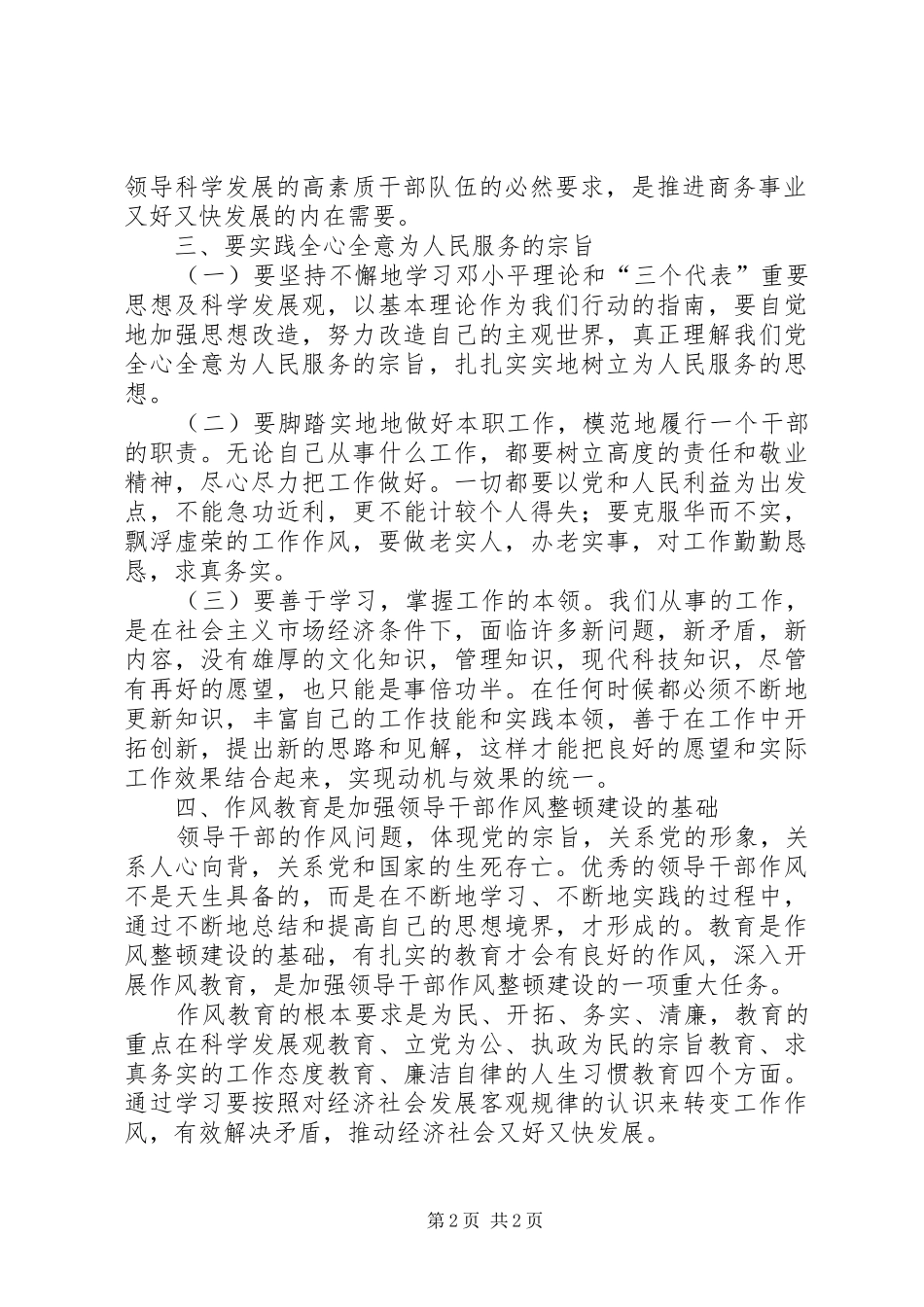 工商系统作风整顿月心得体会_第2页