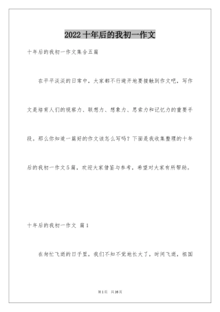 2024十年后的我初一作文_20