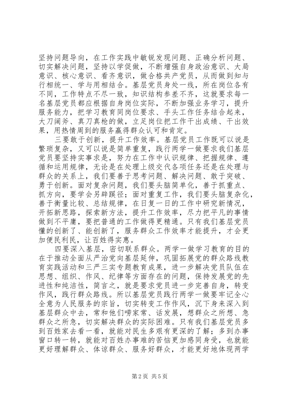 “两学一做”学习教育心得体会（2篇）_第2页