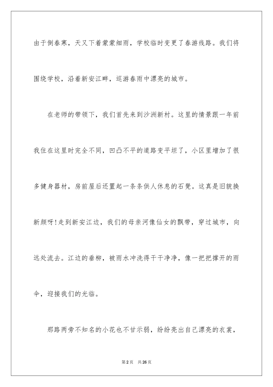 2024初一写景作文_82_第2页