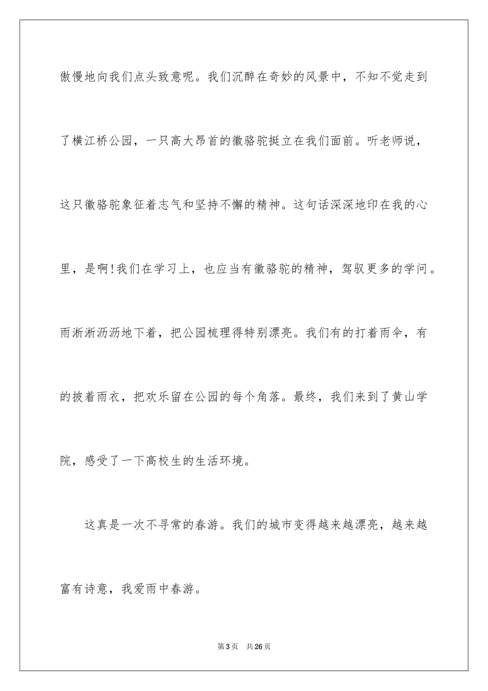 2024初一写景作文_82_第3页