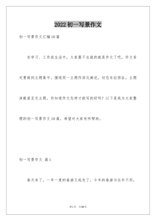 2024初一写景作文_82