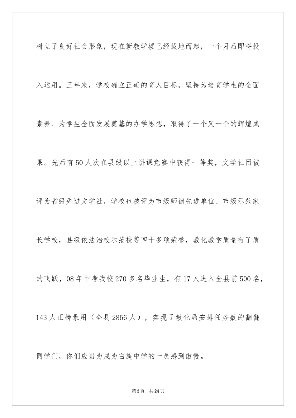 2024军训开幕式发言稿_2_第3页