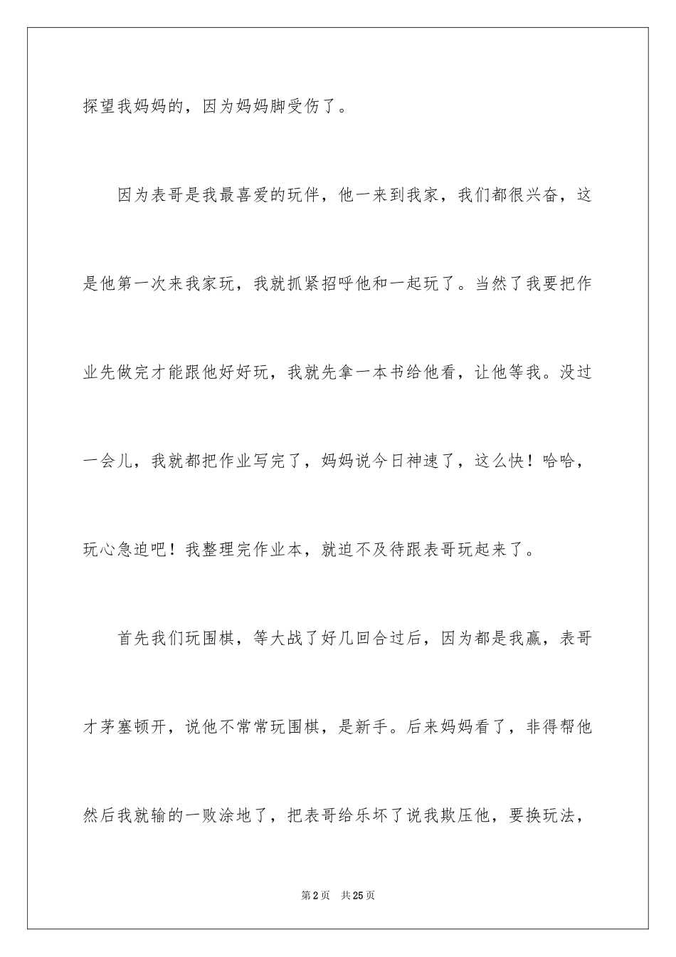 2024周末事件作文_3_第2页