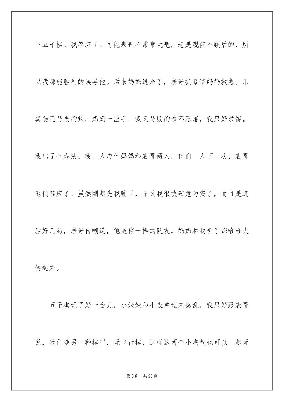 2024周末事件作文_3_第3页