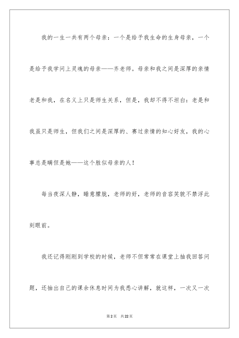 2024初二我的母亲作文_30_第2页