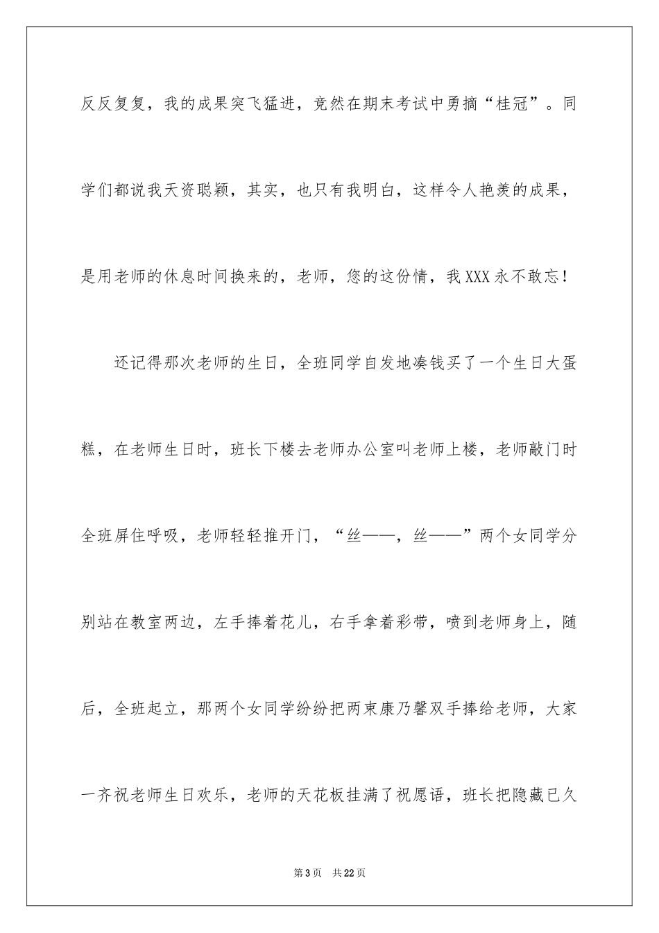 2024初二我的母亲作文_30_第3页