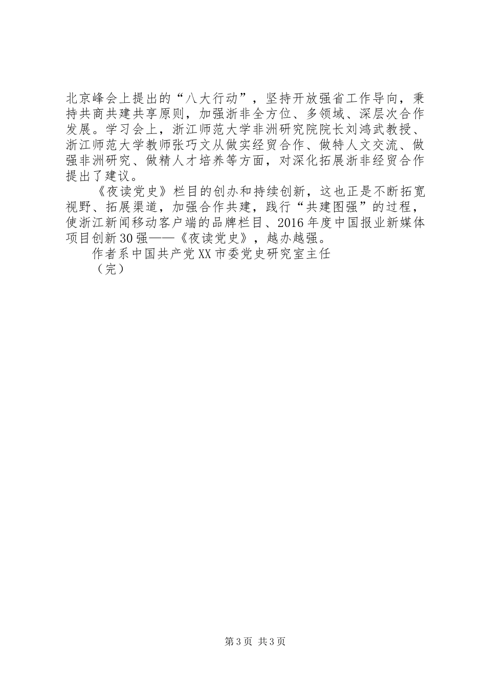 新时代金华精神学习体会_第3页