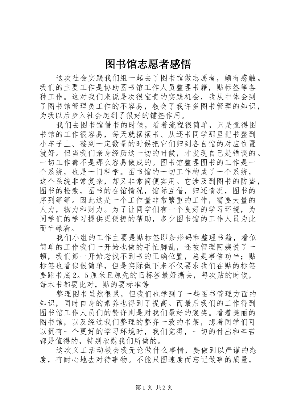 图书馆志愿者感悟_第1页