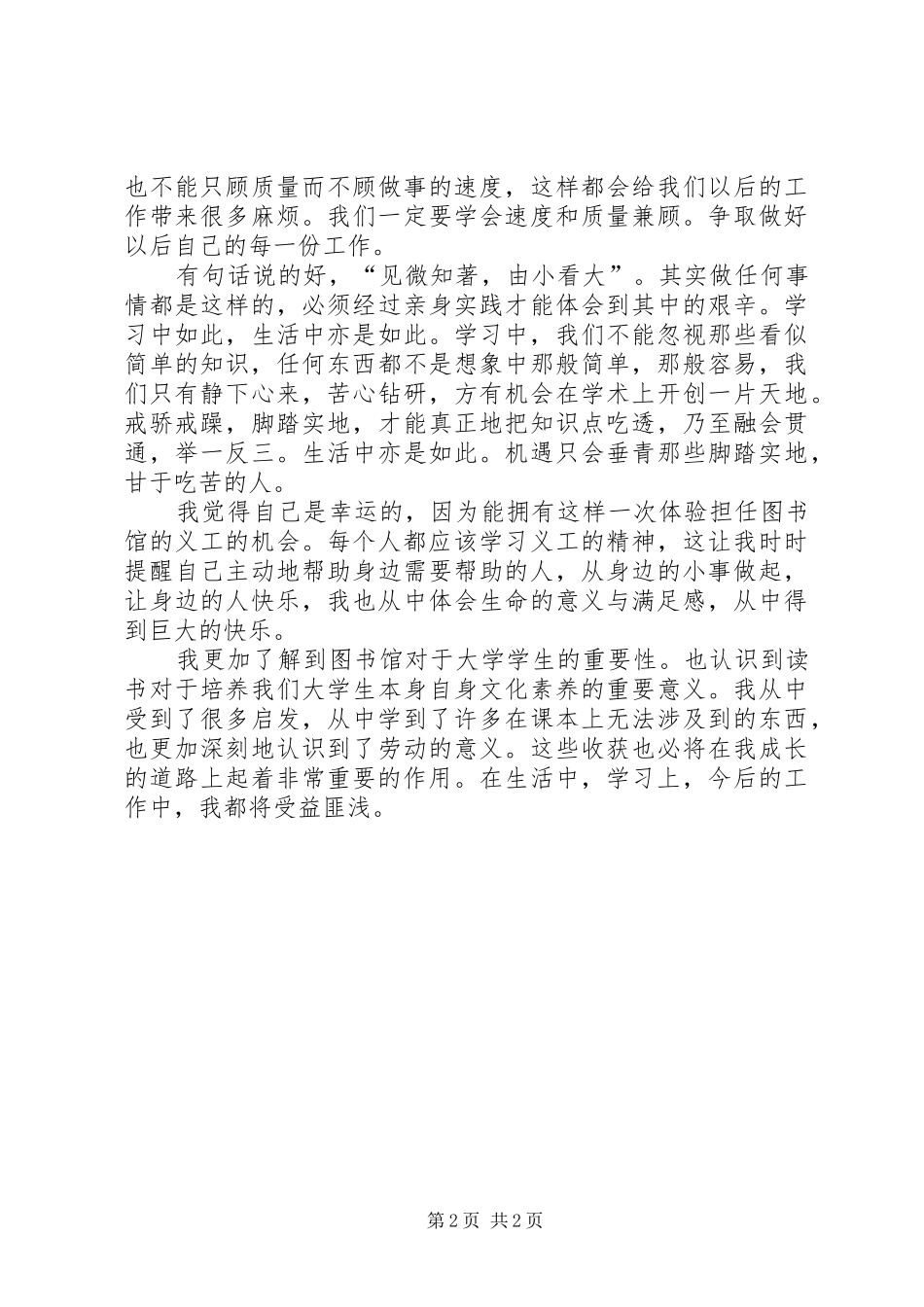 图书馆志愿者感悟_第2页