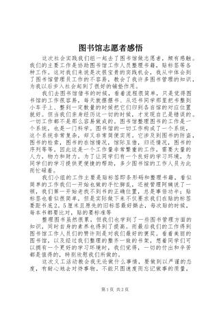 图书馆志愿者感悟