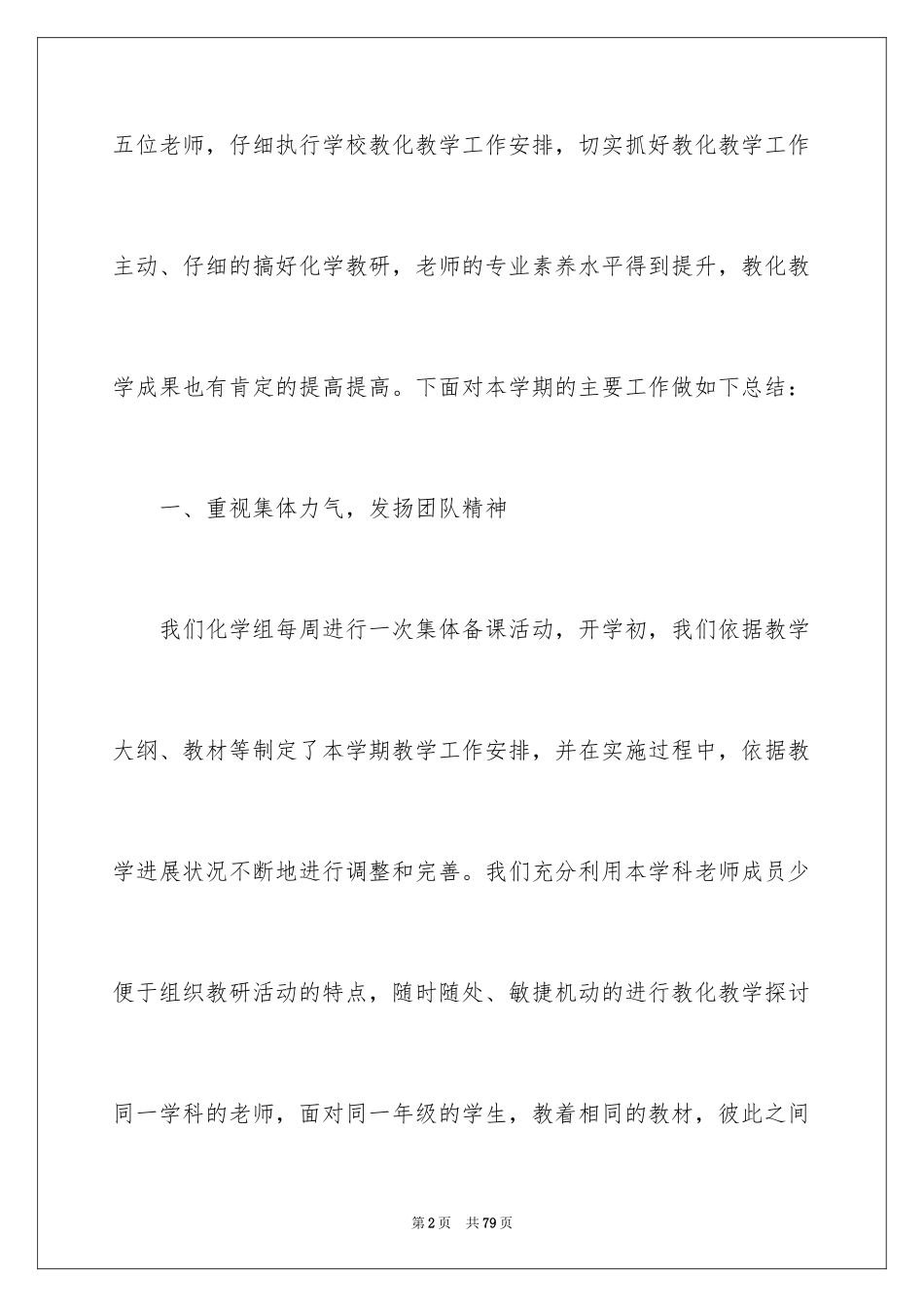 2024备课组工作总结_7_第2页