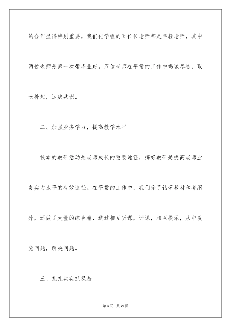 2024备课组工作总结_7_第3页