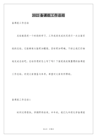 2024备课组工作总结_7