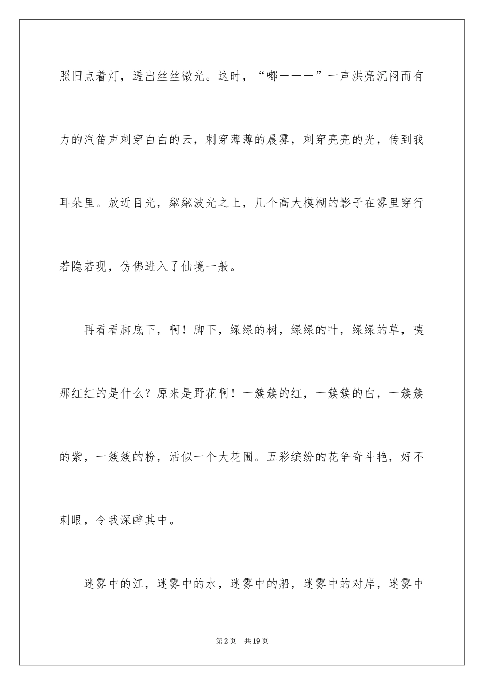 2024夏景的作文_5_第2页