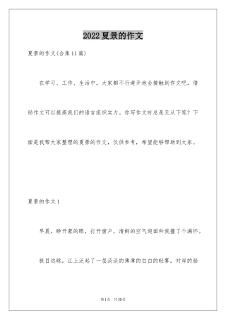 2024夏景的作文_5