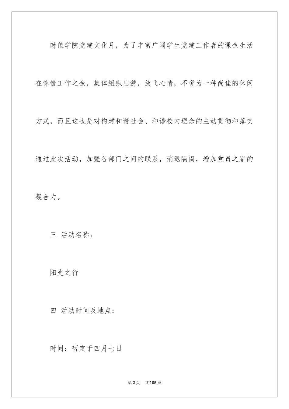 2024大学生春游活动策划_第2页