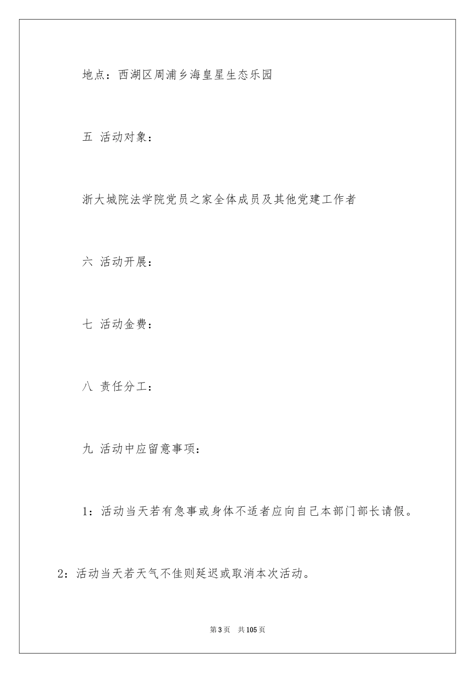 2024大学生春游活动策划_第3页