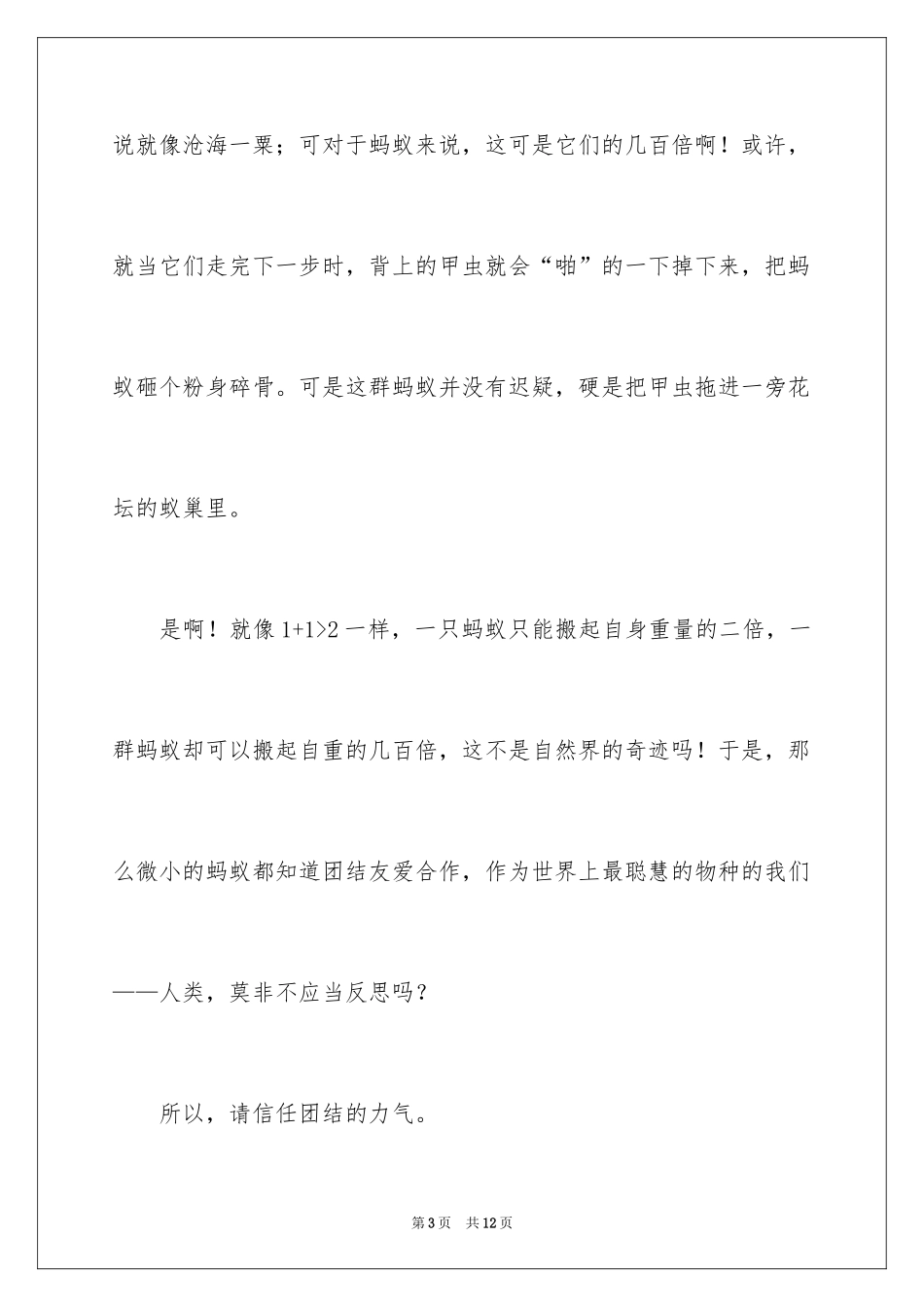 2024同学之间团结友爱的演讲稿_11_第3页