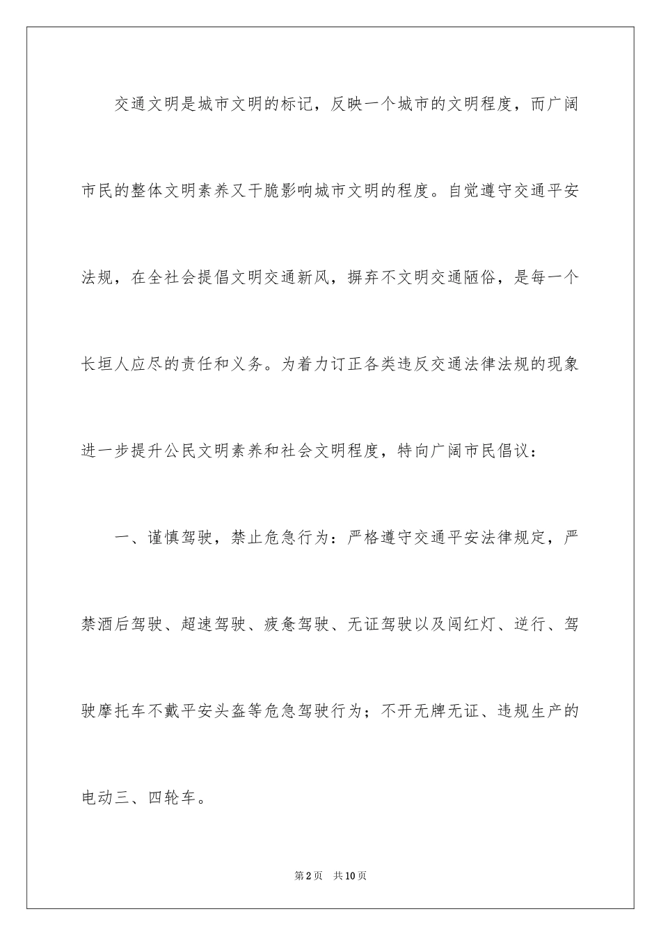 2024倡导文明出行倡议书_1_第2页