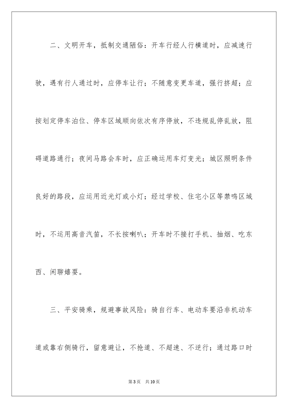 2024倡导文明出行倡议书_1_第3页