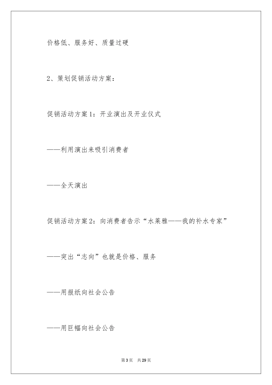 2024化妆品促销活动方案_12_第3页