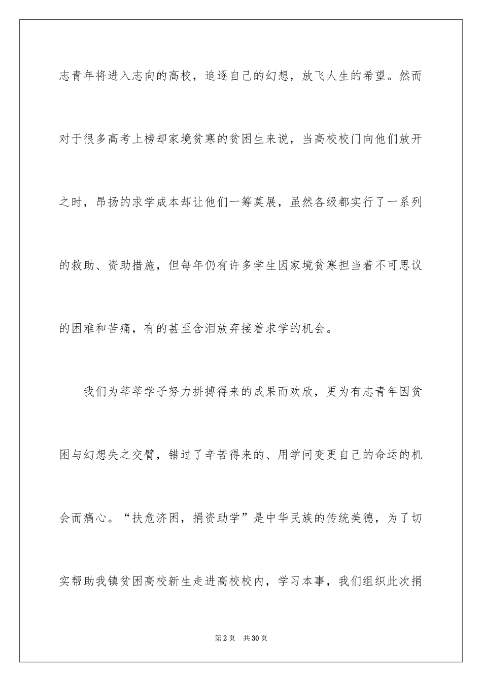 2024募捐倡议书_312_第2页