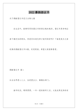 2024募捐倡议书_312