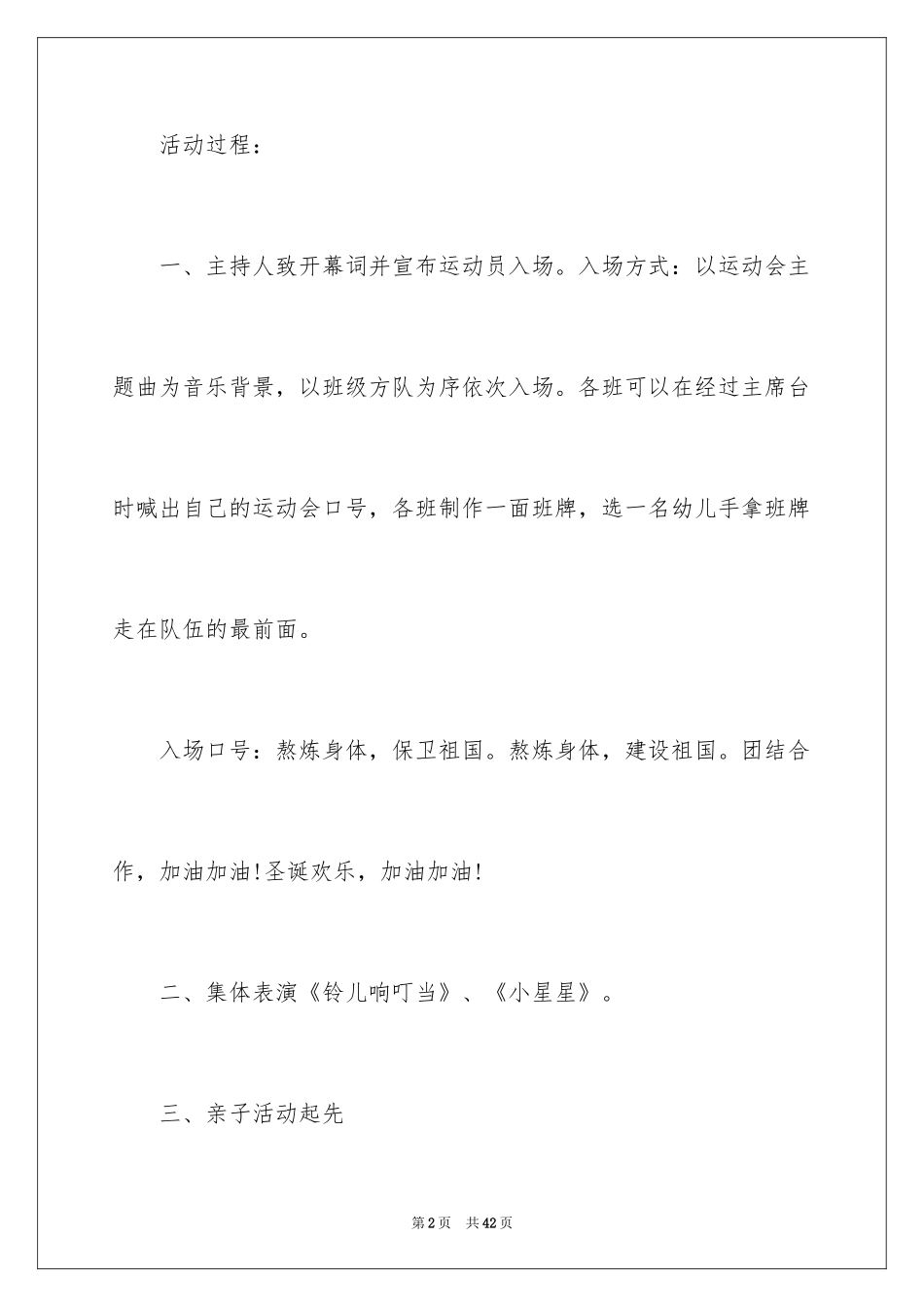 2024圣诞节活动策划_255_第2页