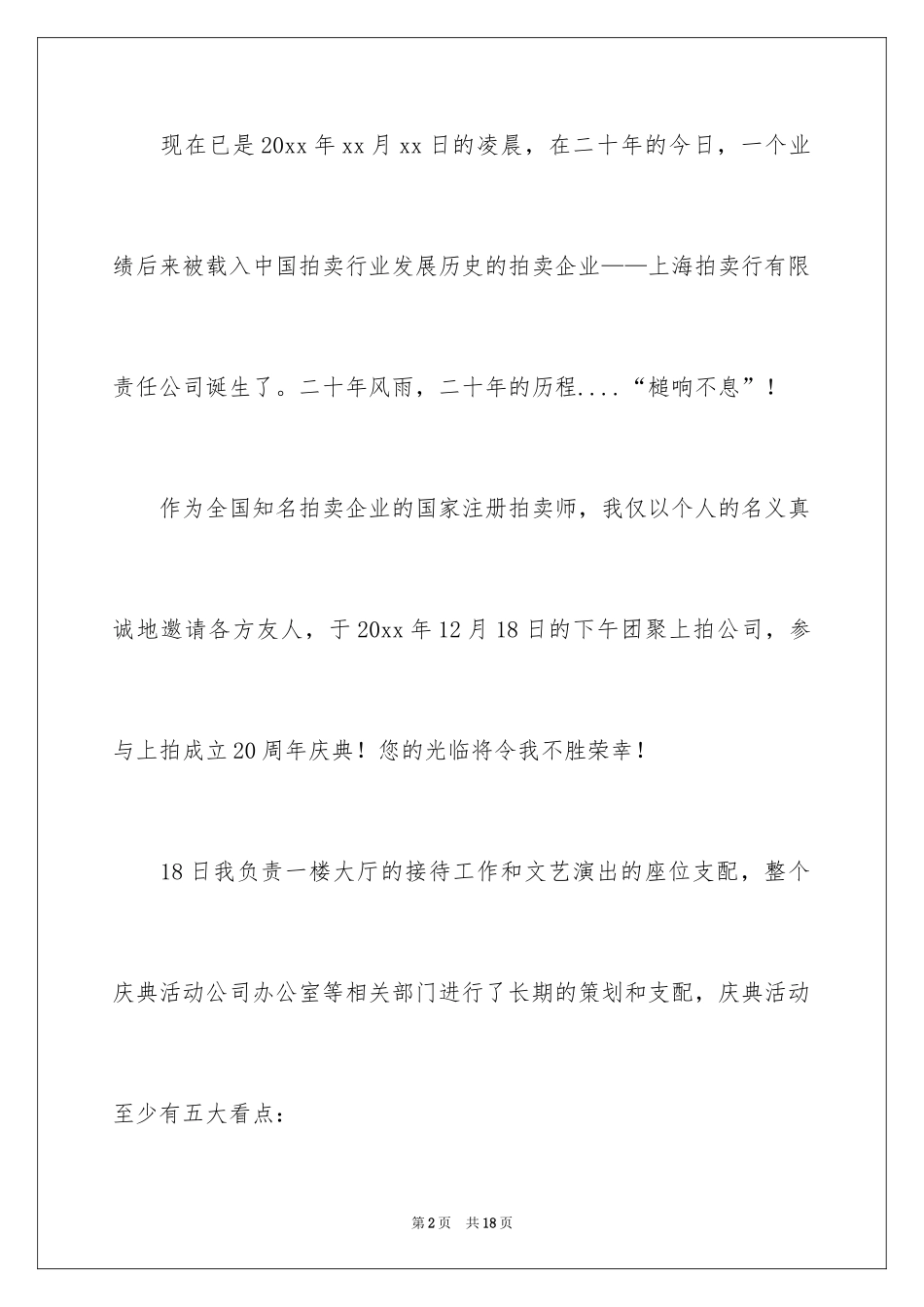 2024周年庆典邀请函_第2页