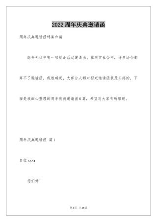 2024周年庆典邀请函